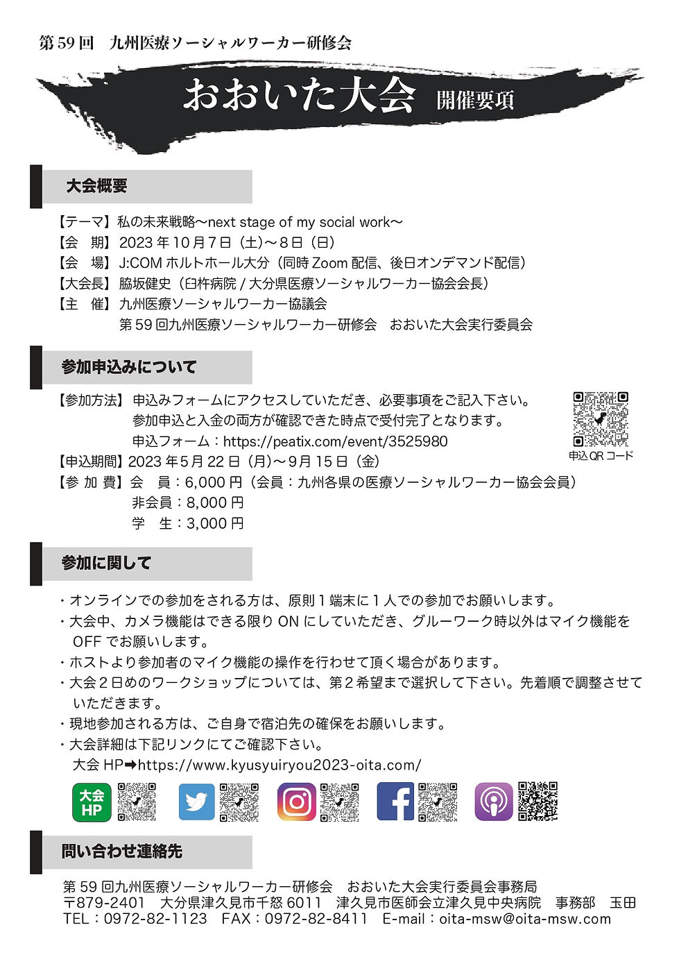 開催要項